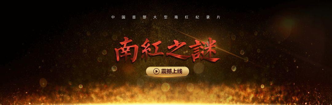 《南红之谜》中国首部大型南红纪录片，全面系统介绍南红文化